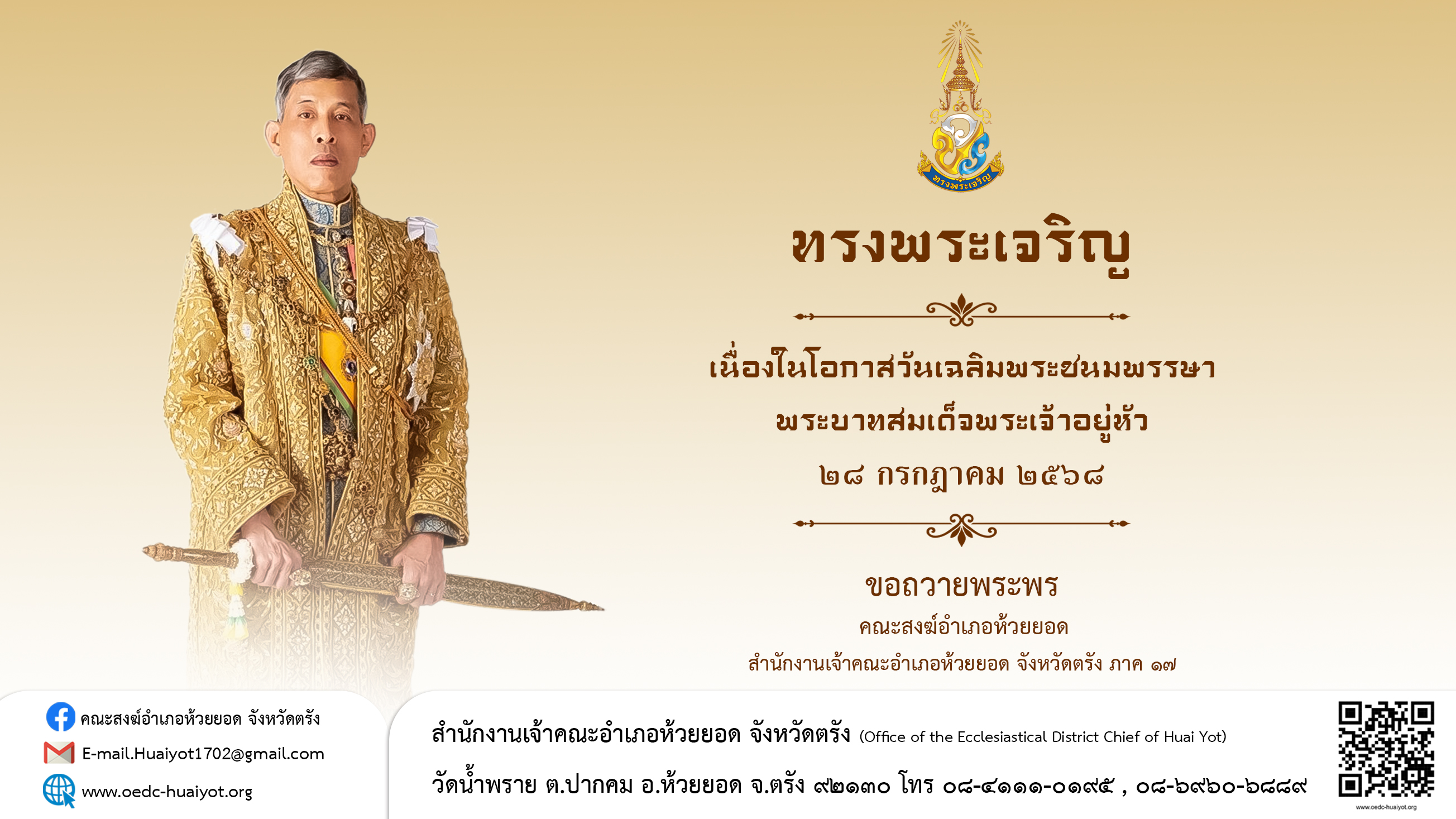 ถวายพระพร