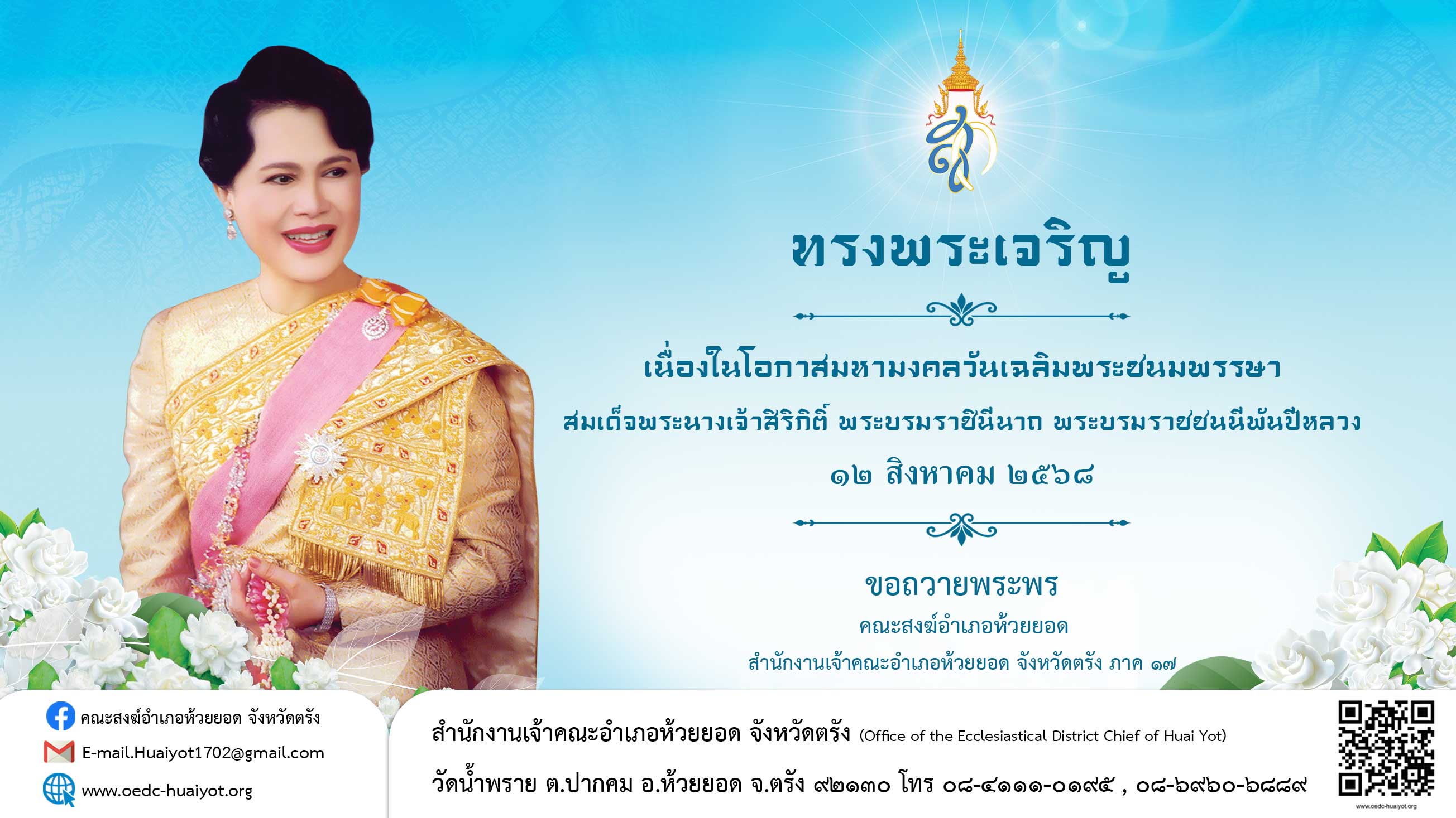 ถวายพระพร