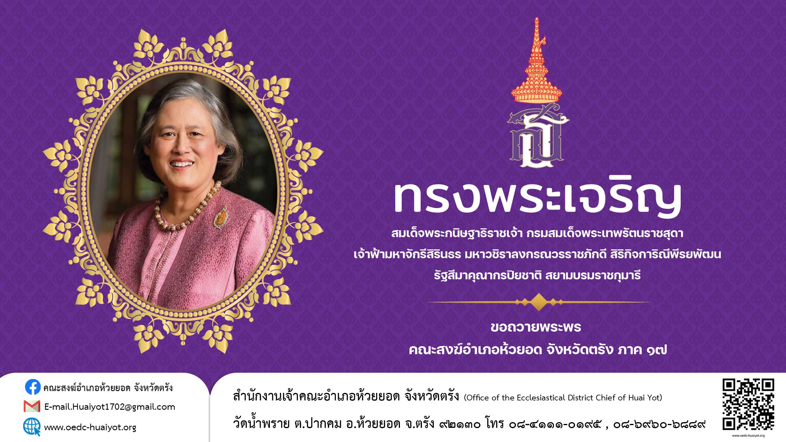 ถวายพระพร