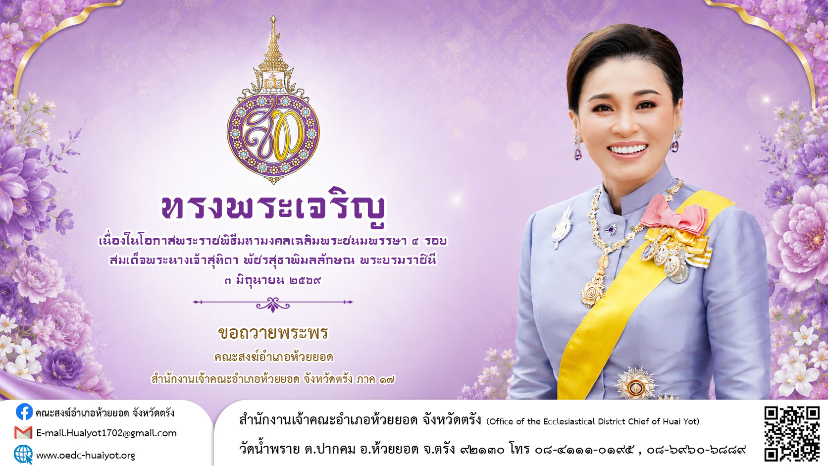 ถวายพระพร